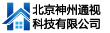 北京神州通视科技有限公司